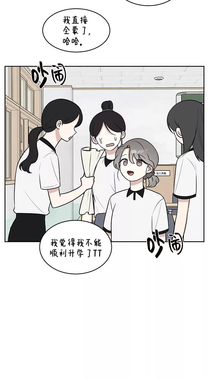 《单恋终止符》第27话 第53页