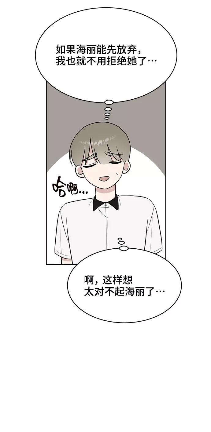 《单恋终止符》第27话 第50页