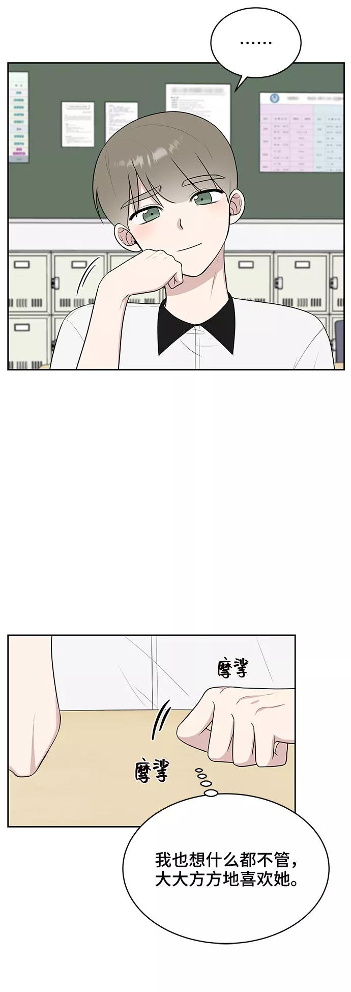《单恋终止符》第27话 第47页