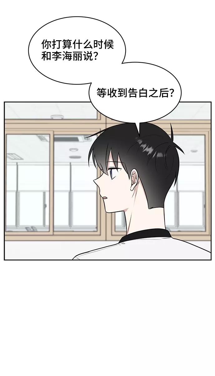 《单恋终止符》第27话 第38页