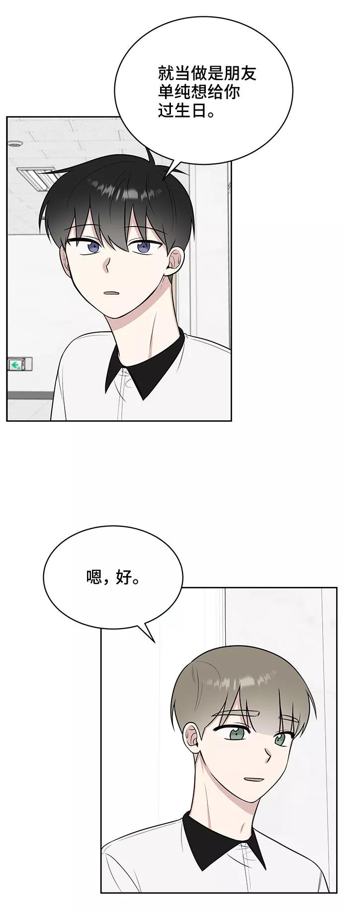 《单恋终止符》第27话 第36页