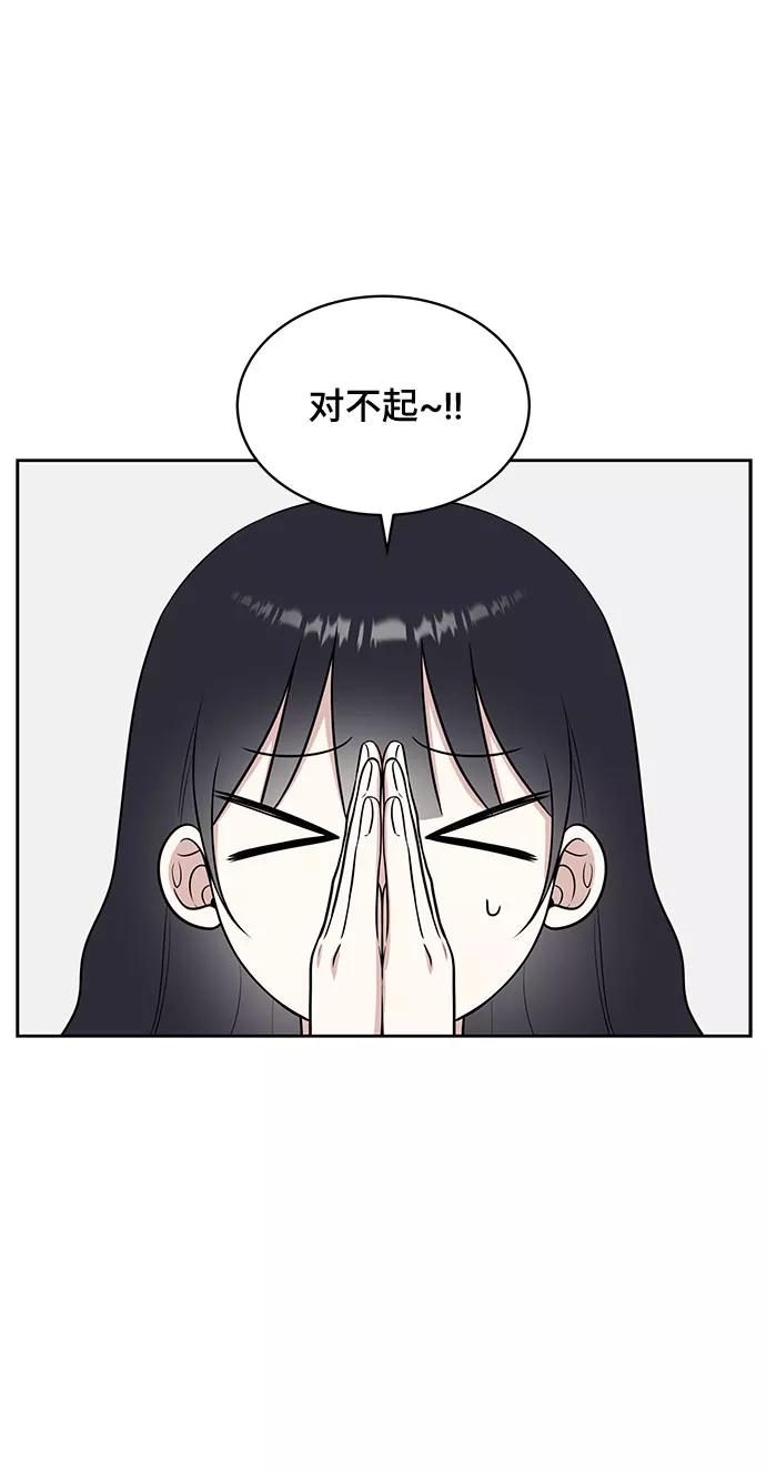 《单恋终止符》第27话 第3页