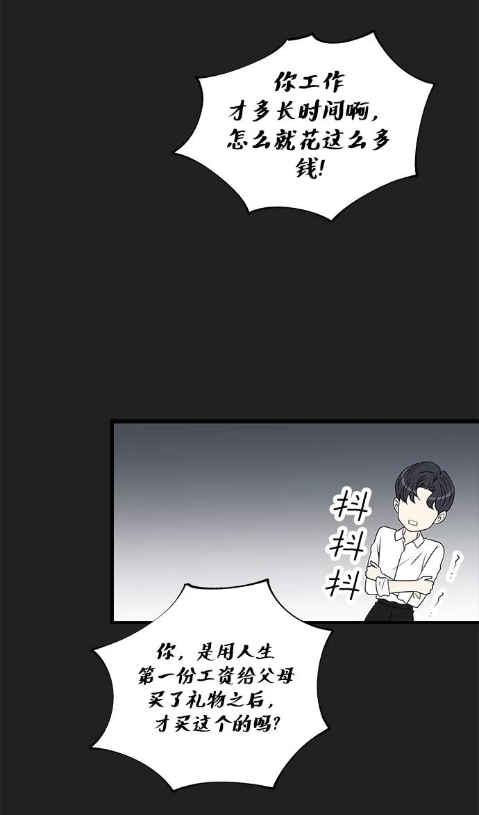 《凌晨两点的灰姑娘》第27话 第6页