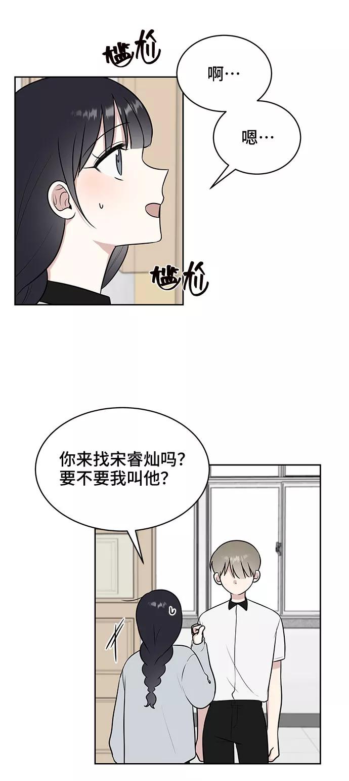 《单恋终止符》第27话 第68页