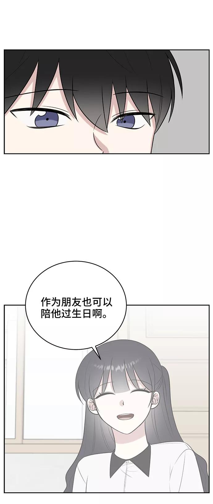 《单恋终止符》第27话 第33页