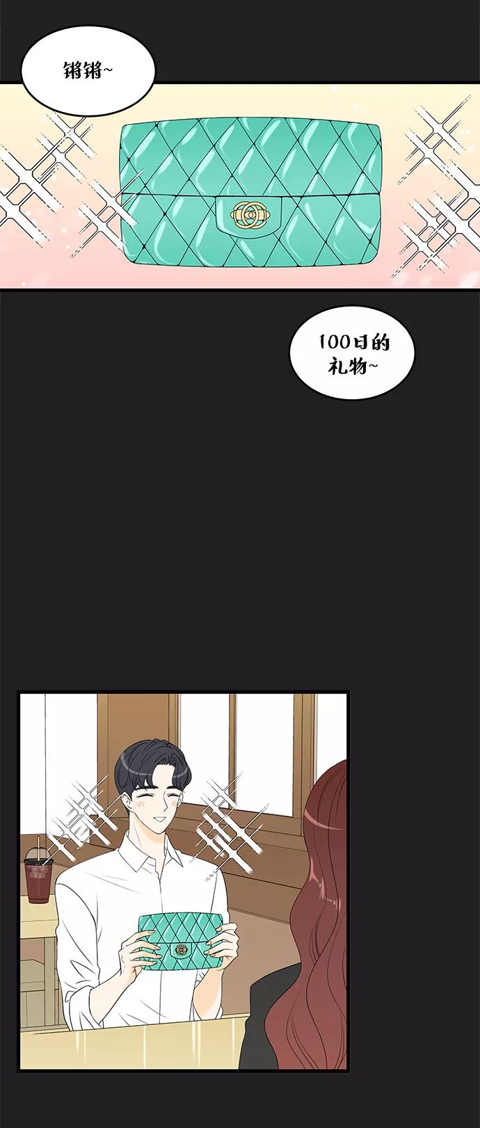 《凌晨两点的灰姑娘》第27话 第2页
