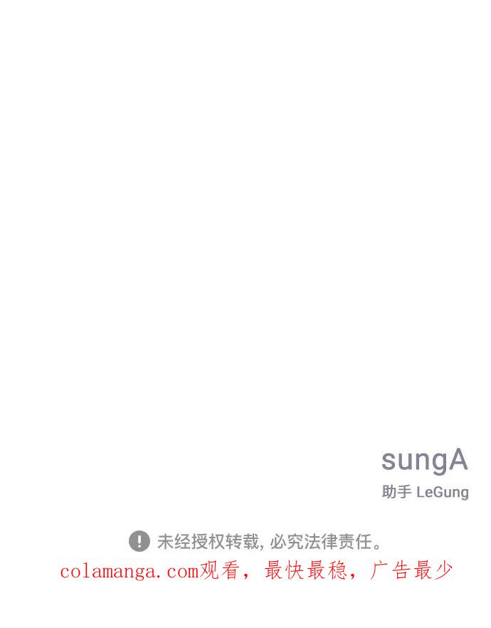 《单恋终止符》第27话 第77页
