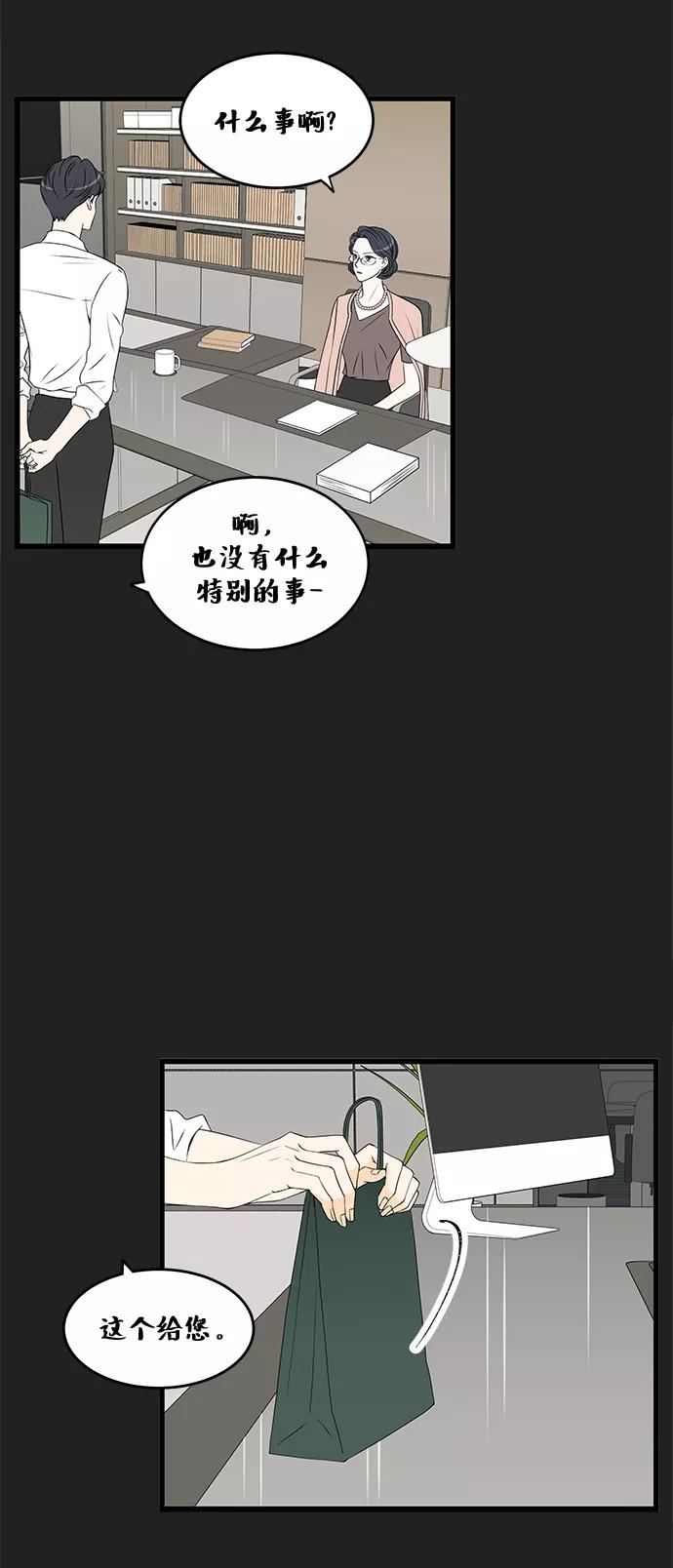 《凌晨两点的灰姑娘》第27话 第20页