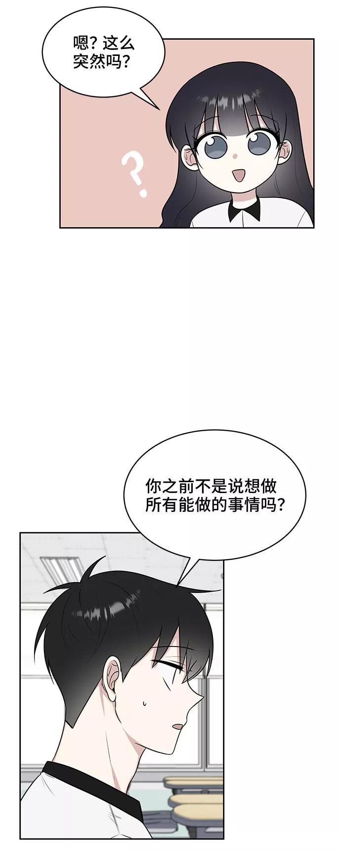 《单恋终止符》第28话 第54页