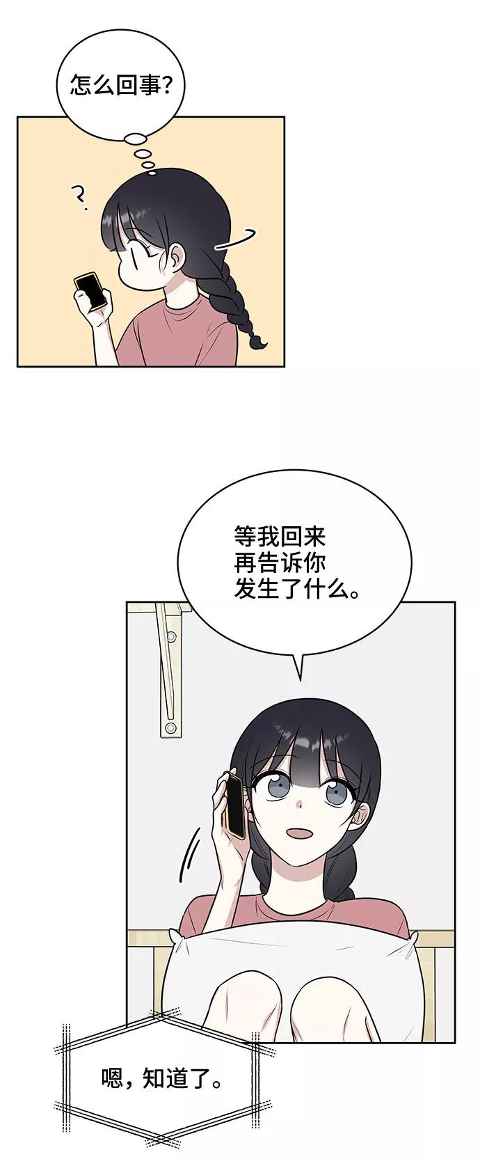 《单恋终止符》第28话 第36页