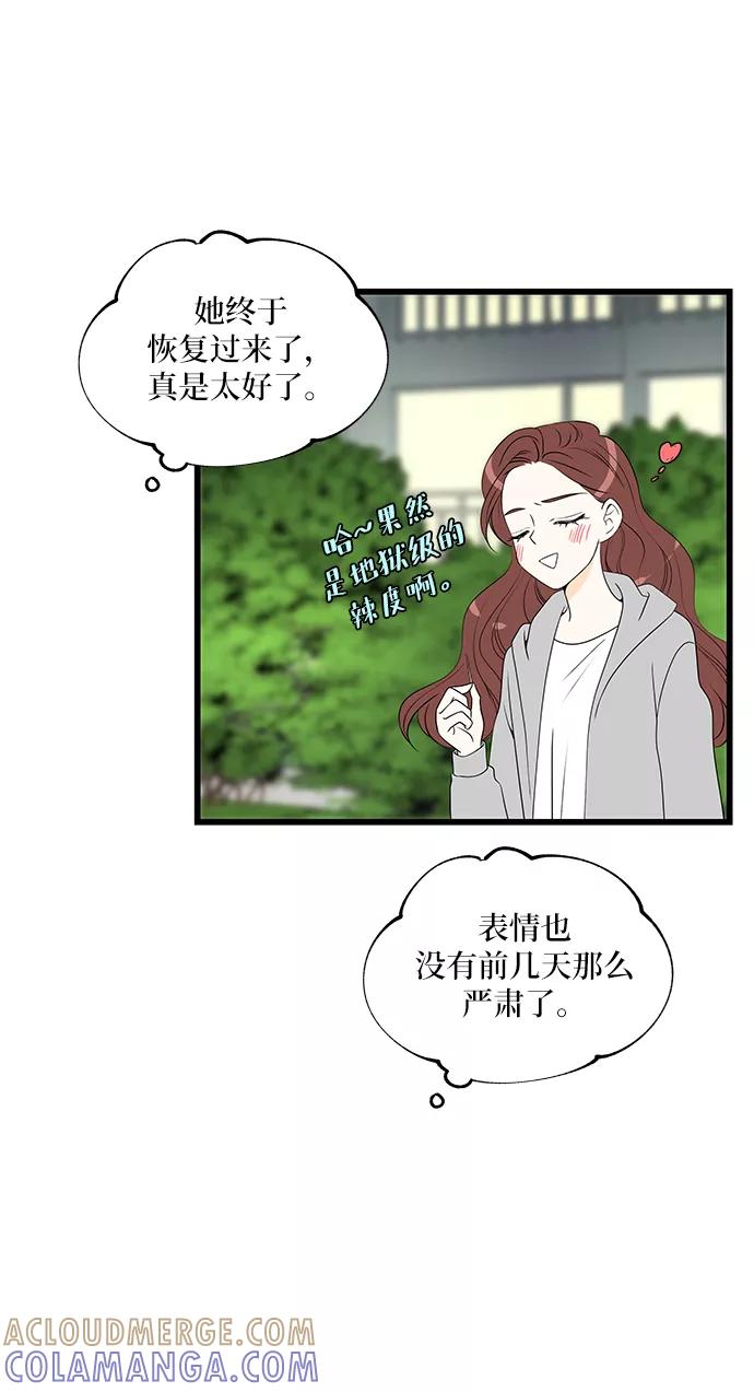 《凌晨两点的灰姑娘》第28话 第13页