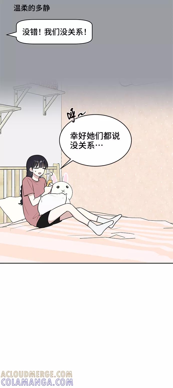 《单恋终止符》第28话 第10页