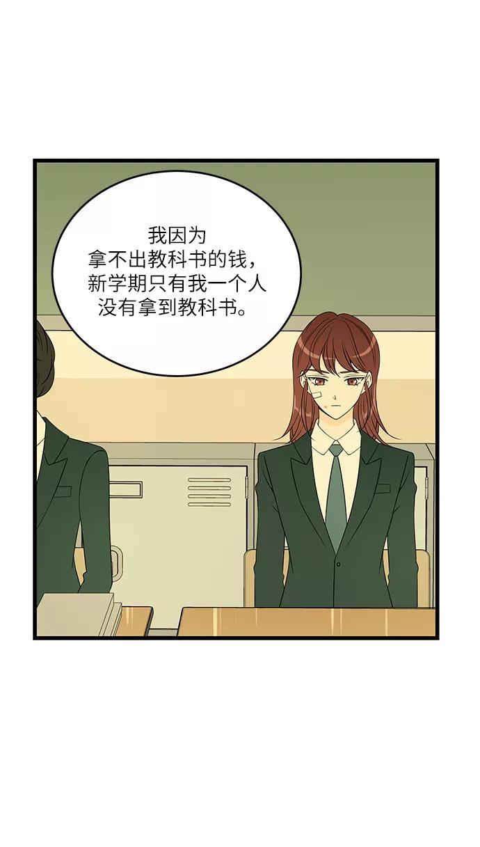 《凌晨两点的灰姑娘》第28话 第39页