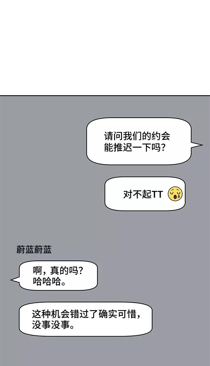 《单恋终止符》第28话 第9页