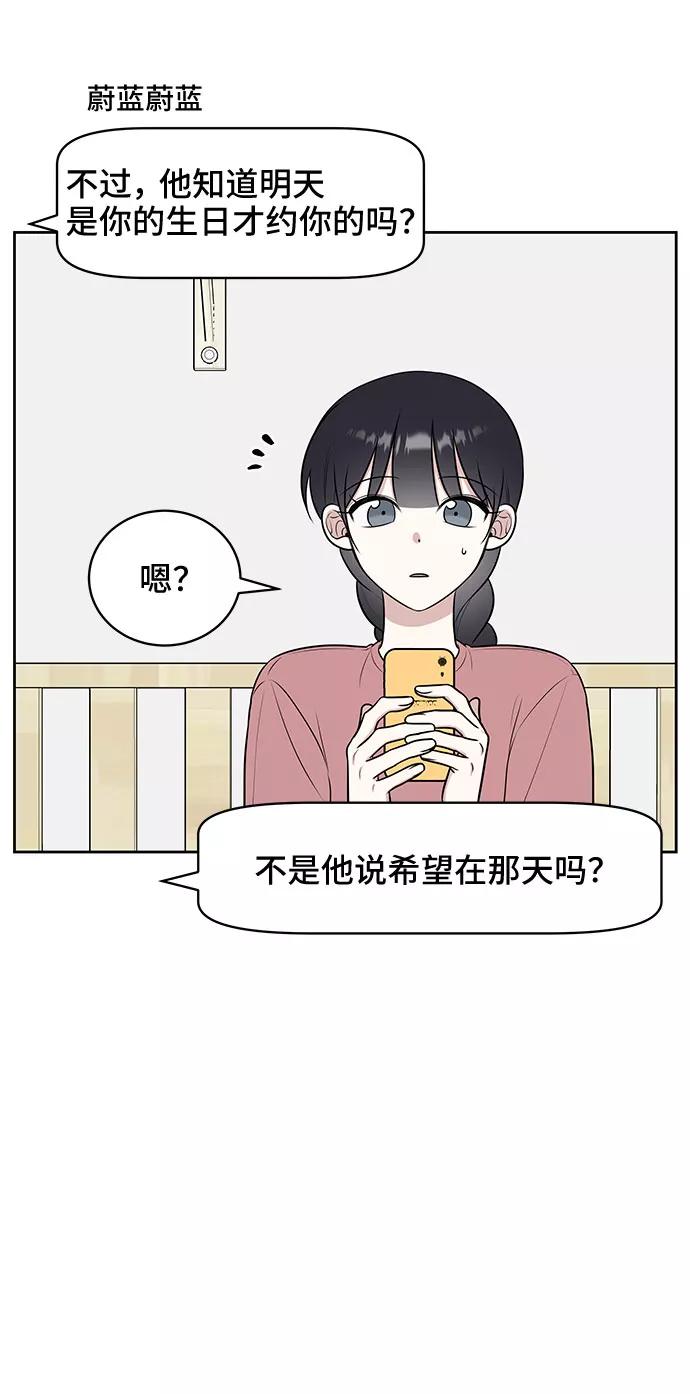 《单恋终止符》第28话 第11页