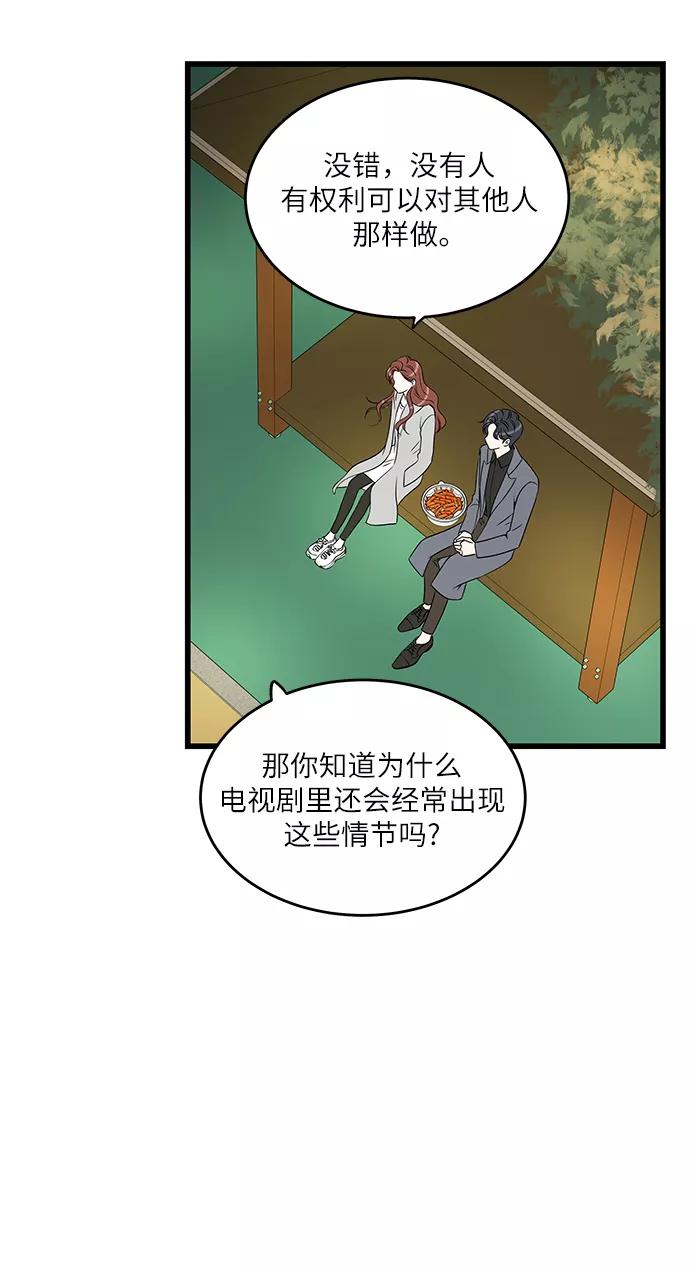 《凌晨两点的灰姑娘》第28话 第29页