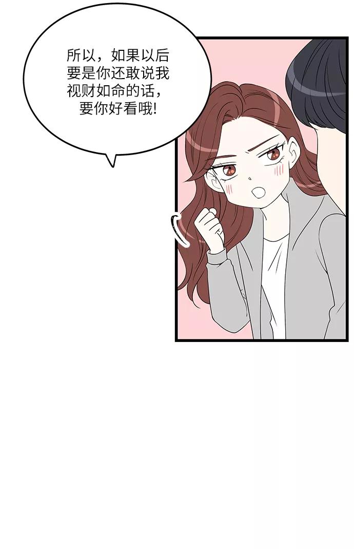 《凌晨两点的灰姑娘》第28话 第44页