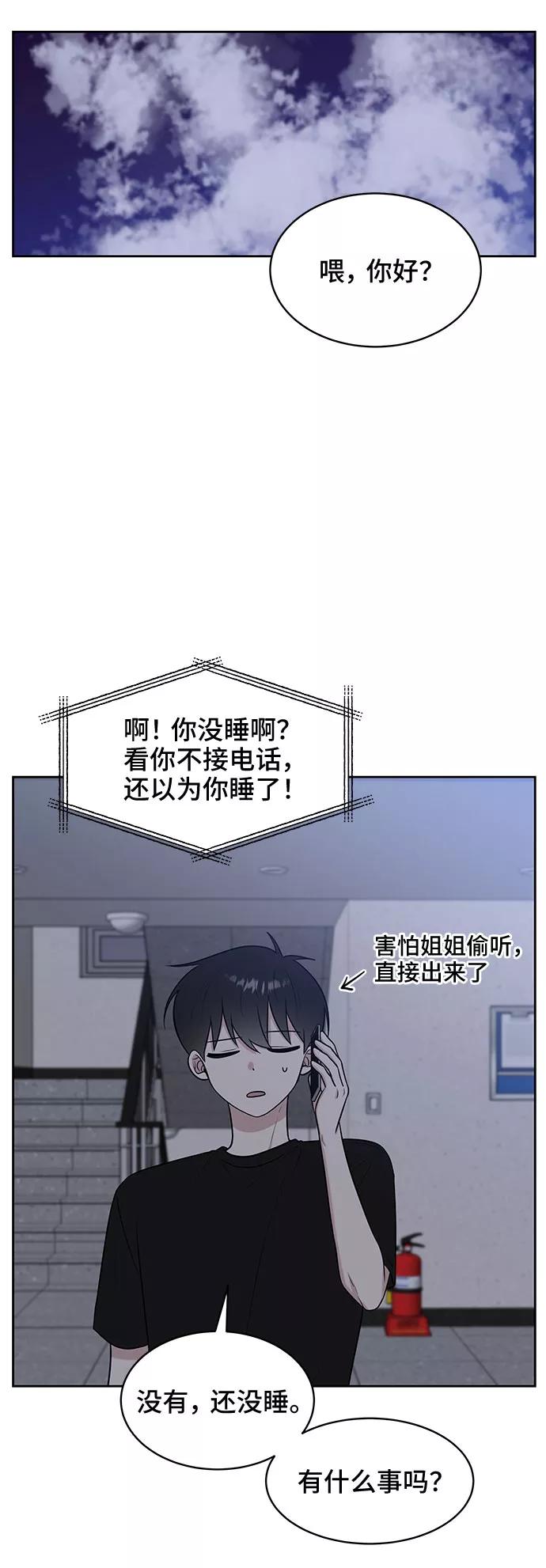 《单恋终止符》第28话 第30页