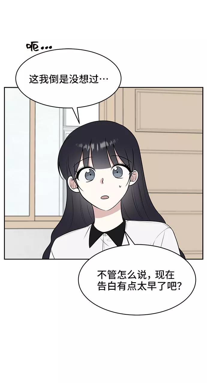 《单恋终止符》第28话 第56页