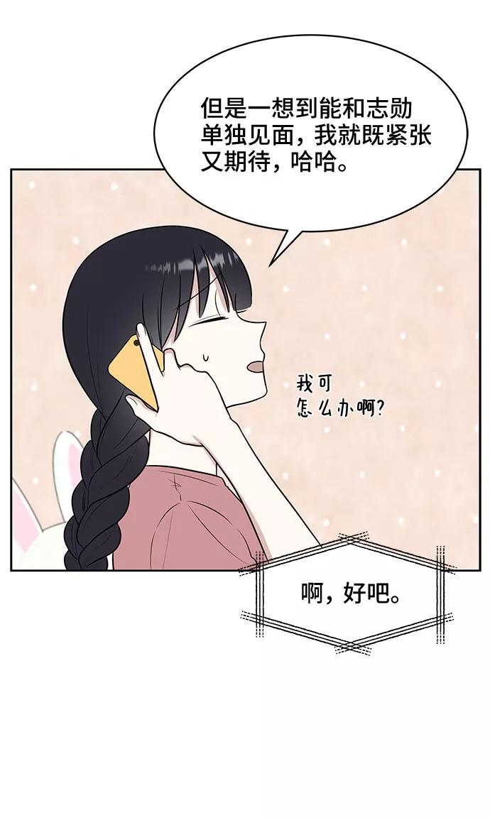 《单恋终止符》第28话 第35页