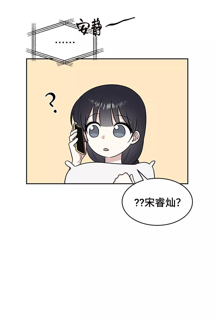 《单恋终止符》第28话 第33页
