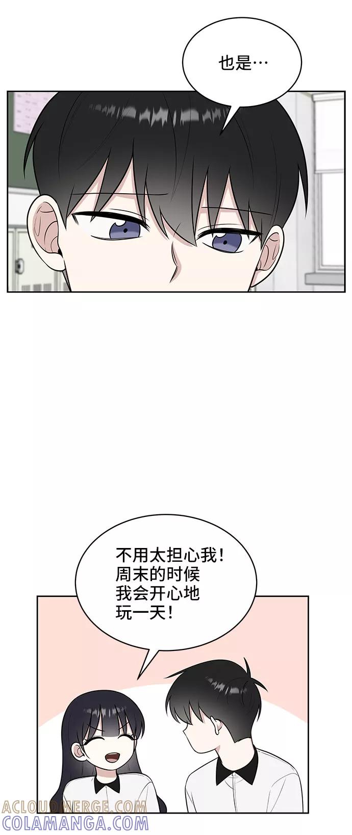 《单恋终止符》第28话 第58页