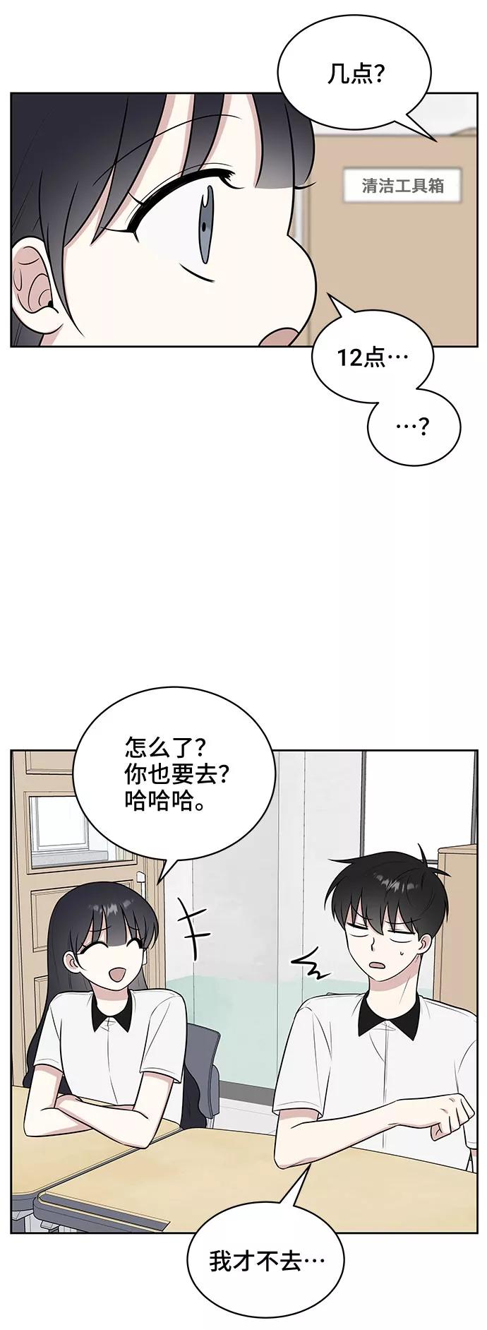 《单恋终止符》第28话 第50页
