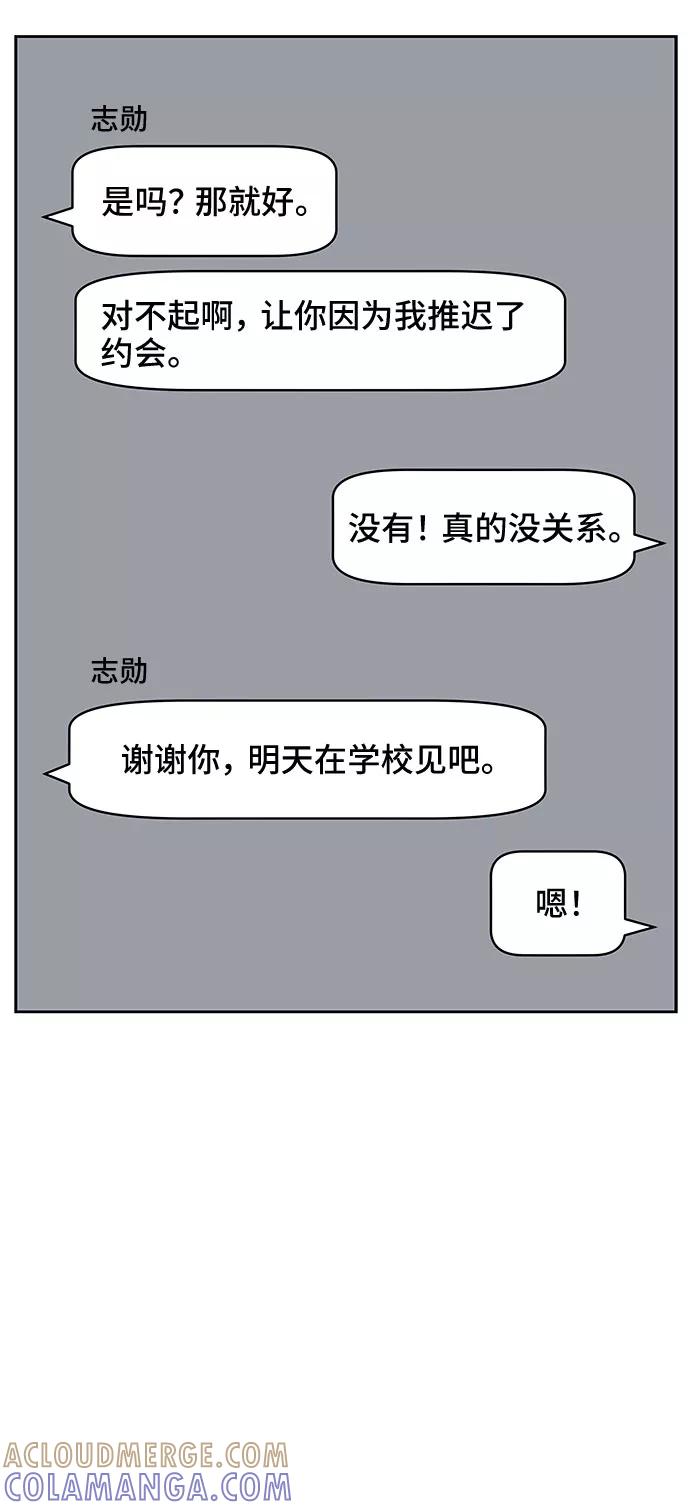 《单恋终止符》第28话 第19页
