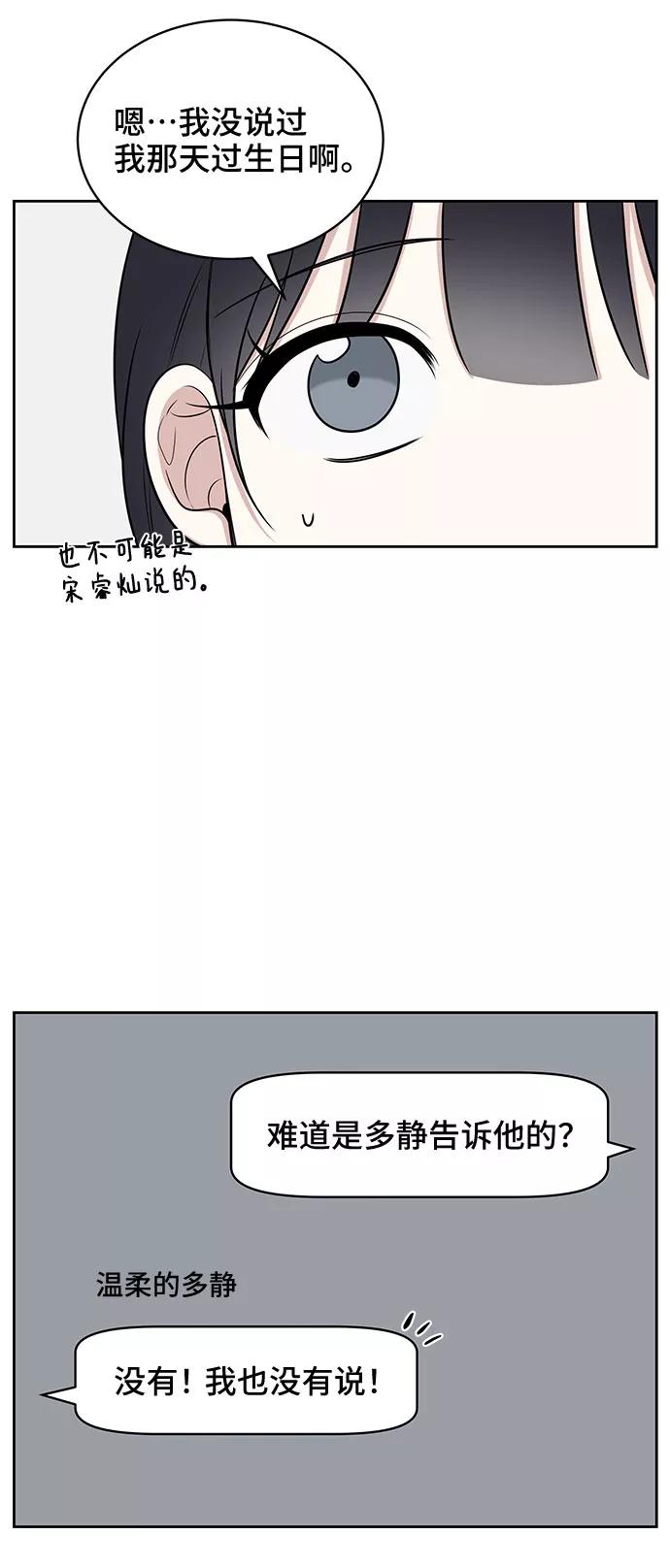《单恋终止符》第28话 第12页