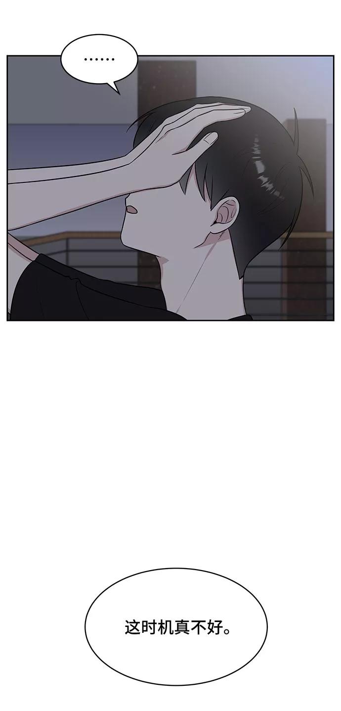 《单恋终止符》第28话 第42页