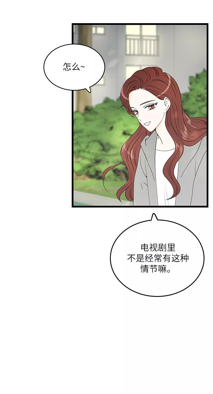 《凌晨两点的灰姑娘》第28话 第26页