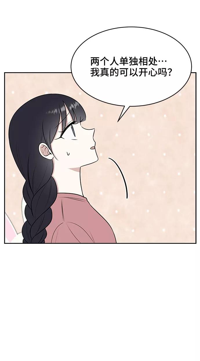 《单恋终止符》第28话 第17页
