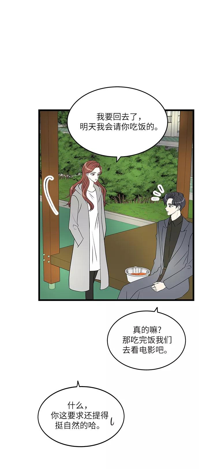 《凌晨两点的灰姑娘》第28话 第53页