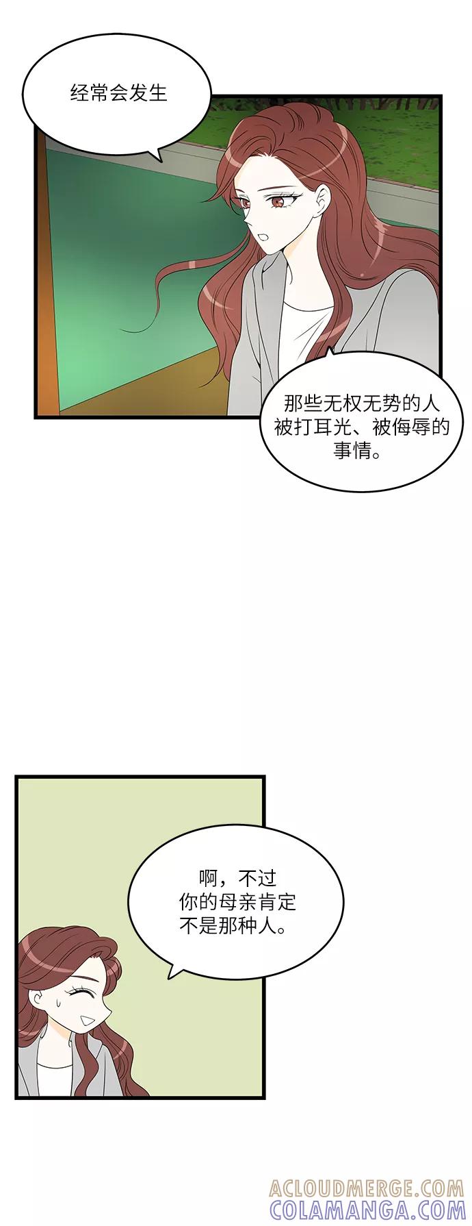 《凌晨两点的灰姑娘》第28话 第31页