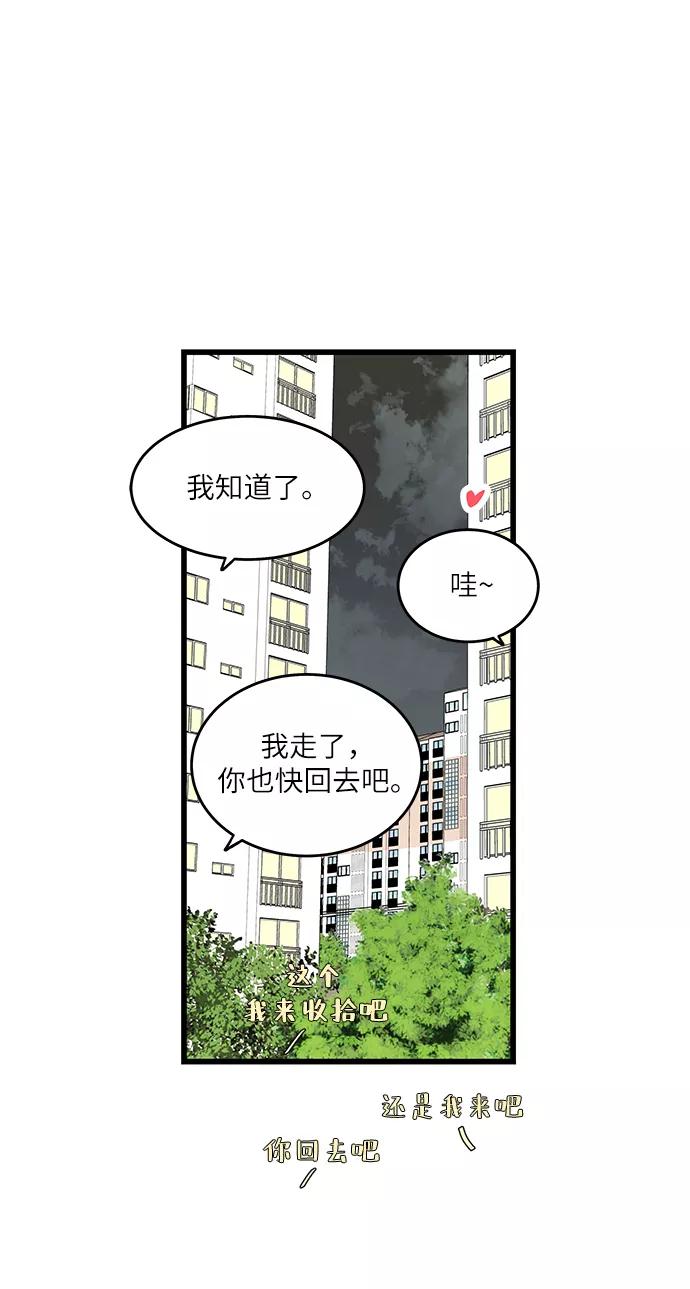 《凌晨两点的灰姑娘》第28话 第54页