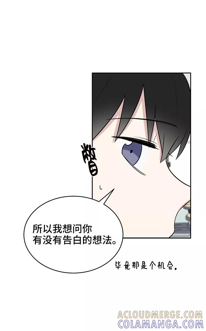 《单恋终止符》第28话 第55页