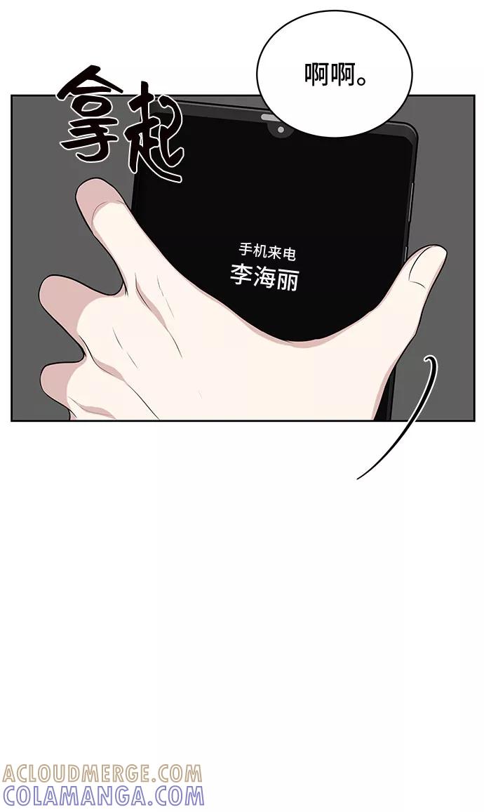 《单恋终止符》第28话 第25页