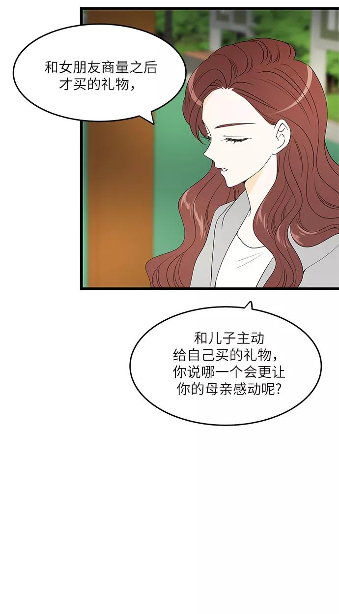 《凌晨两点的灰姑娘》第28话 第21页