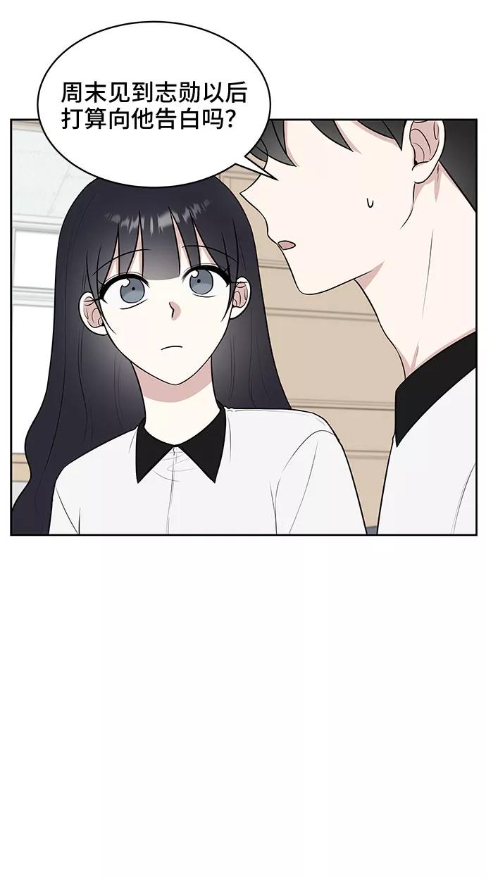 《单恋终止符》第28话 第53页