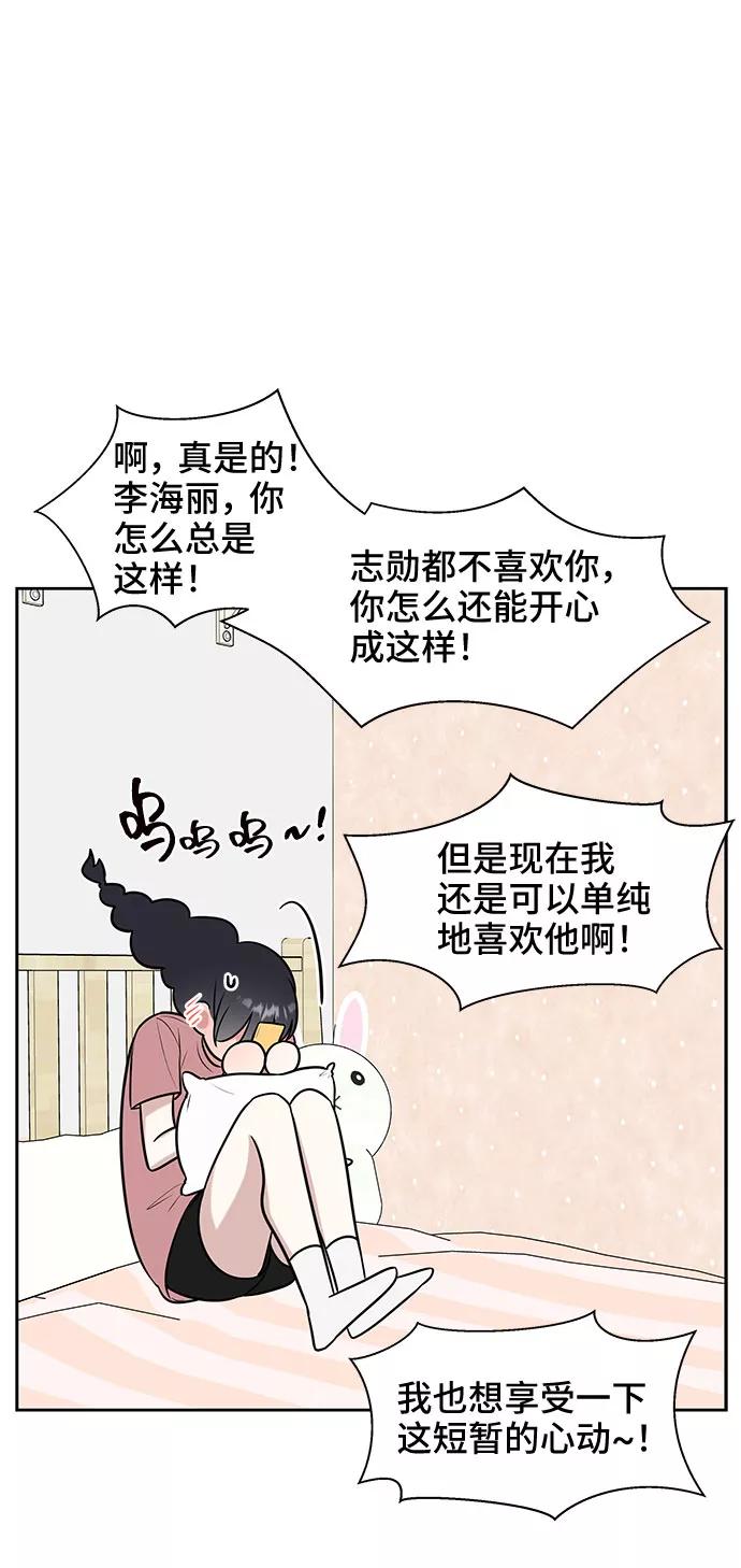 《单恋终止符》第28话 第21页