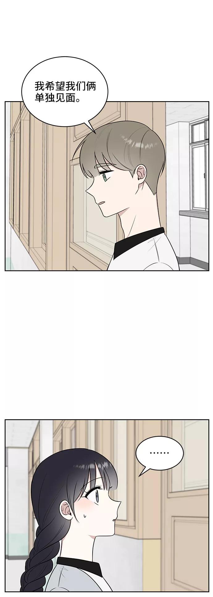 《单恋终止符》第28话 第2页