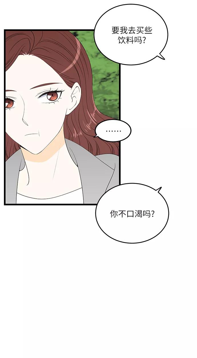 《凌晨两点的灰姑娘》第28话 第5页