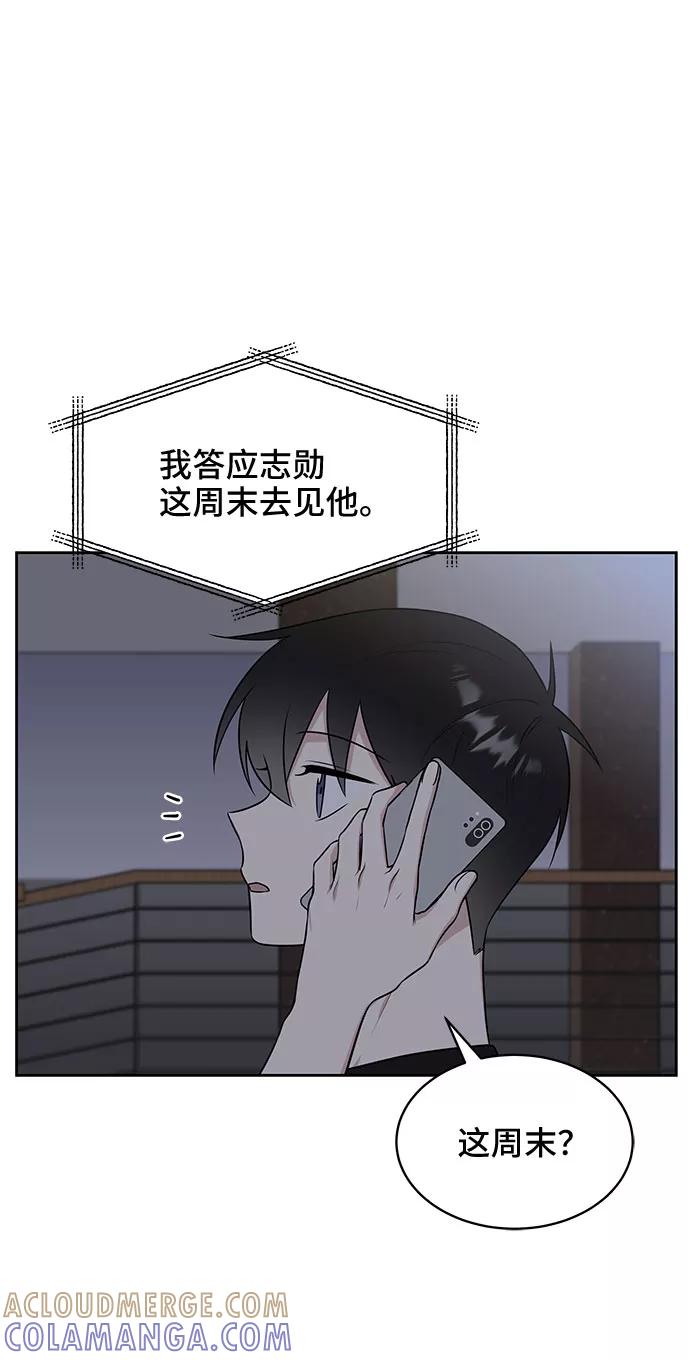 《单恋终止符》第28话 第31页