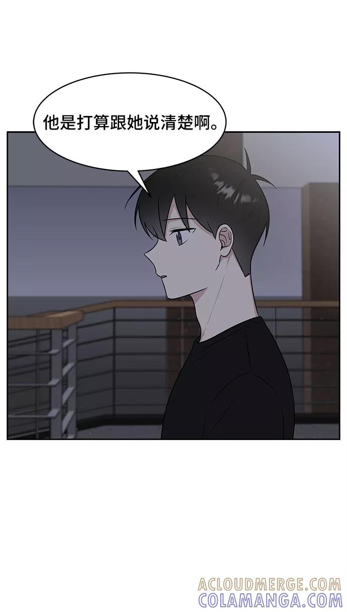 《单恋终止符》第28话 第40页