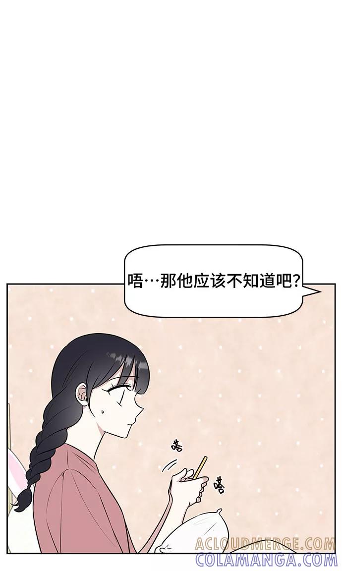 《单恋终止符》第28话 第13页