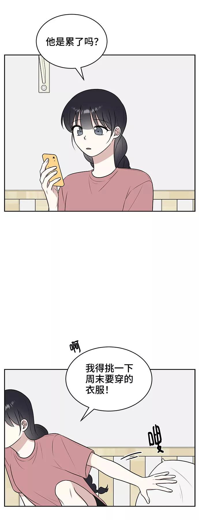 《单恋终止符》第28话 第38页