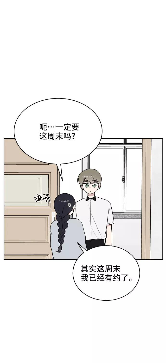 《单恋终止符》第28话 第3页