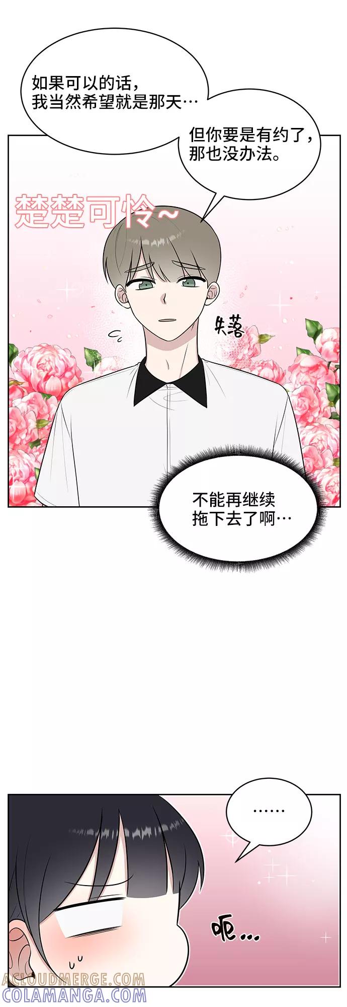 《单恋终止符》第28话 第4页