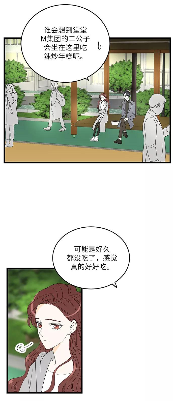 《凌晨两点的灰姑娘》第28话 第6页