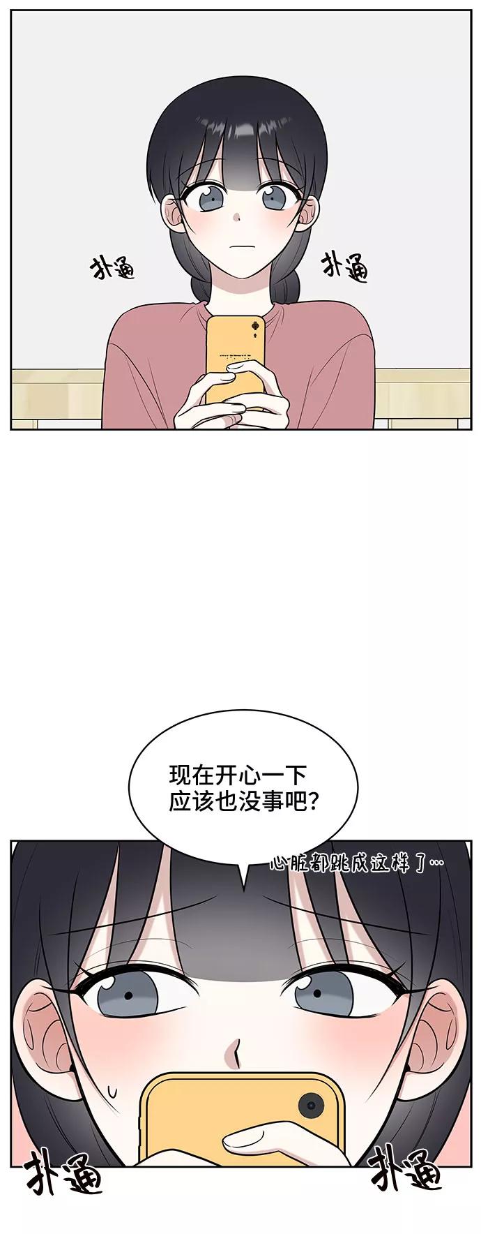 《单恋终止符》第28话 第20页